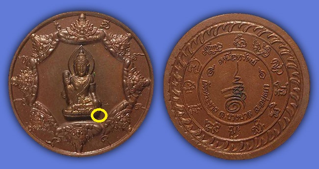 เหรียญเหนือทรัพย์ หลวงปู่ทิม วัดพระขาว อยุธยา ปี 2550
