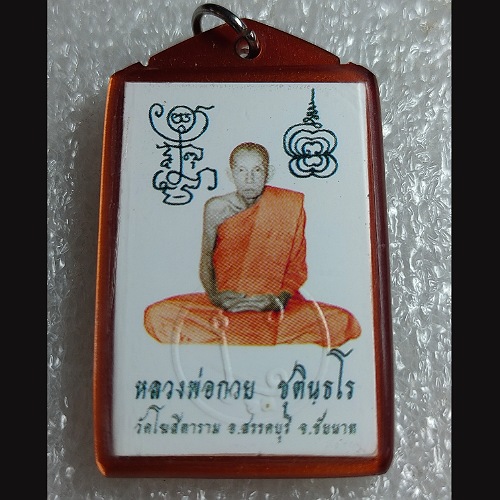 รูปหลวงพ่อกวย ปี 63
