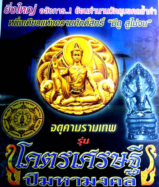 **เบาๆ**เหรียญจตุคามรามเทพ รุ่นโคตรเศรษฐี ปีมหามงคล ปี ๒๕๕๐ เนื้อทองฝาบาตร 3.2 ซม.**สวยๆ