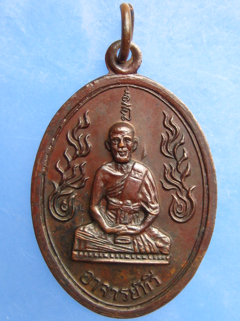 เหรียญอาจารย์ทวี สำนักวิปัสสนาอยู่สถาพร จ.เพชรบุรี ปี2519