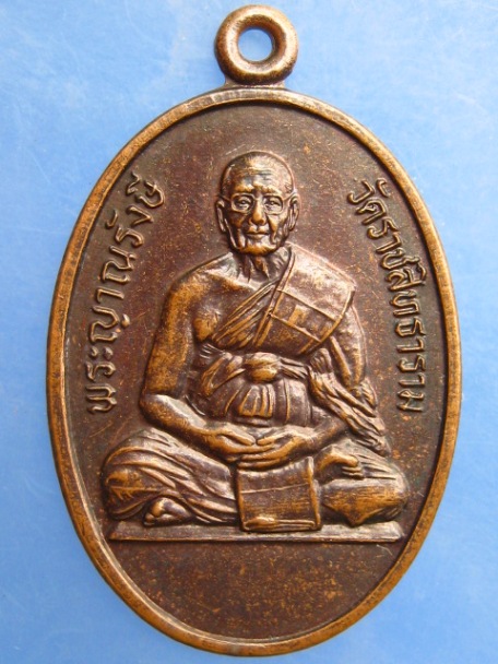 เหรียญพระญาณรังษี วัดราชสิทธาราม(พลับ) ปี2544