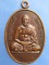เหรียญพระญาณรังษี วัดราชสิทธาราม(พลับ) ปี2544