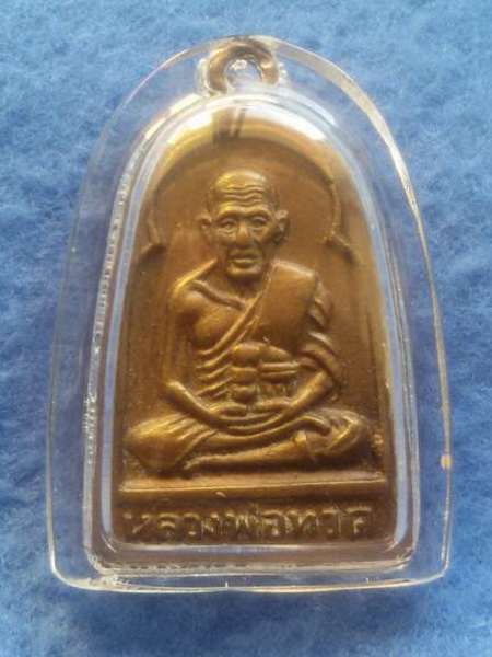 เหรียญหลวงปู่ทวด พิมพ์ซุ้มกอ แจกปีนัง พ.ศ. 2508