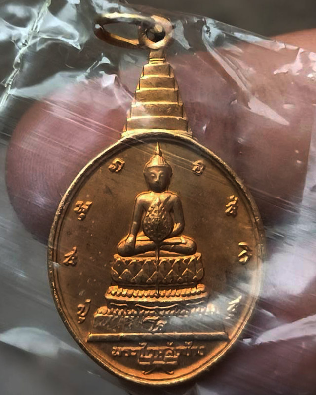 3.เหรียญพระชัยหลังช้าง ในหลวงครบ 5 รอบ หลัง ภปร. พิธีปลุกเสกพร้อมเหรียญพระนอน วัดโพธิ์ ปี 2530 เหรี