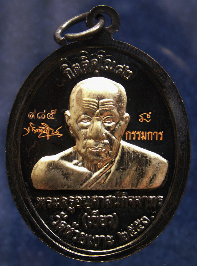 โค้ดกรรมการ เลข 3 หลัก !!! เลข 985...เหรียญหลวงปู่ทวด หลังพ่อท่านเขียว วัดห้วยเงาะ รุ่นกิตติคุโณ 82
