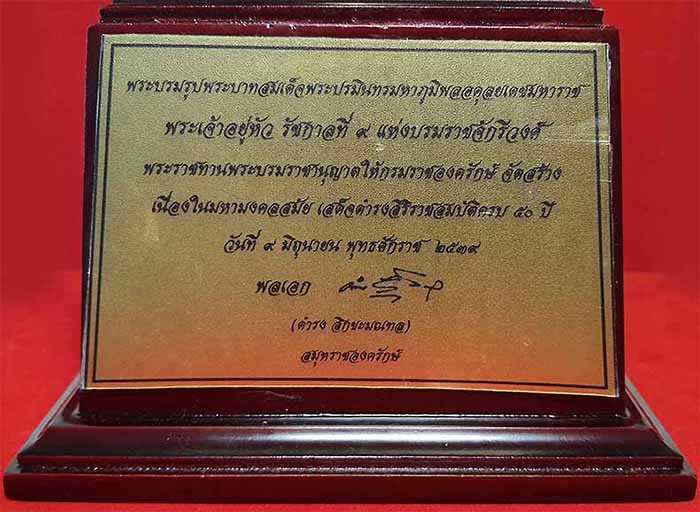 ฐานสูง(ที่สุดแห่งความหายาก)พระบรมรูป ร.๙ กรมราชองครักษ์ สวยกริ๊บเดิมพร้อมใบประกาศ+บัตรรับรองพระ*265