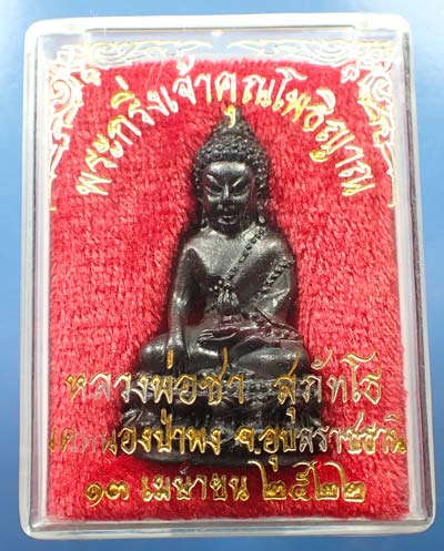 ที่สุดหายากพระกริ่ง ลป.ชา วัดหนองป่าพง รุ่นแรก นวโลหะ สวยกริ๊บสุด ๆ+บัตรรับรองพระแท้*267