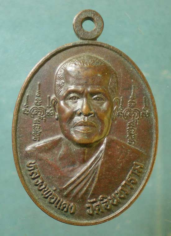 เหรียญปี43 หลวงพ่อแดง วัดอินทราราม สมุทรสงคราม