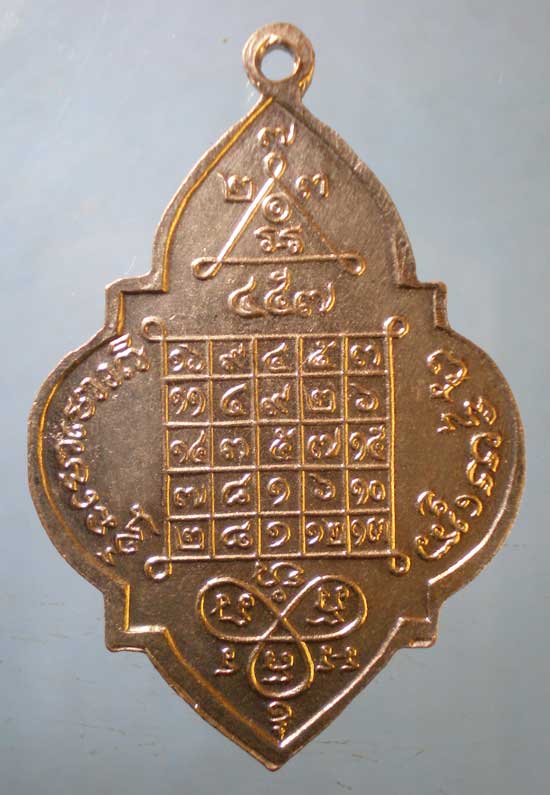 เหรียญปี20 พระครูสมุห์หรุ่น วัดพรพระร่วง