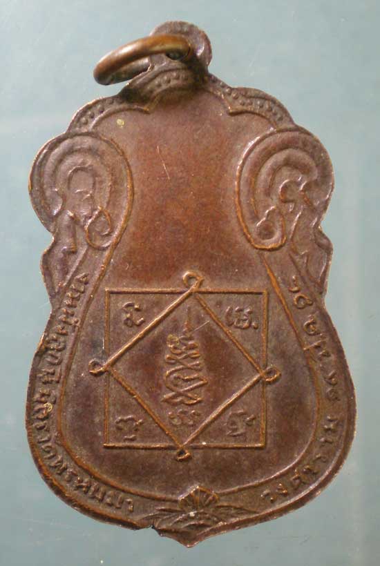 เหรียญปี18 หลวงพ่อเมี้ยน วัดโพธิ์ ท่าเตียน ออกวัดพรหมวงศาราม