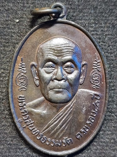 วัดโชติทายการาม ราชบุรี เหรียญพระครูสุนทรธรรมรัต(พิชัย) ครบรอบ 80 ปี วัดโชติฯ ปี 2534