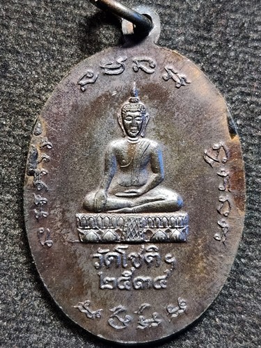 วัดโชติทายการาม ราชบุรี เหรียญพระครูสุนทรธรรมรัต(พิชัย) ครบรอบ 80 ปี วัดโชติฯ ปี 2534