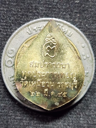 วัดเหนือวน จ.ราชบุรี .เหรียญพระพิฆเนศ หลวงปู่นนท์ รุ่นแรก สมปราถนา 2545  ตอก1โค้ด