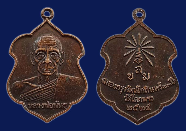 พระ สิงห์บุรี 5 รายการ...เคาะเดียว