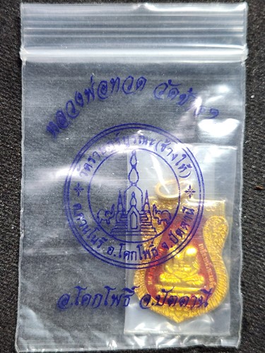 วัดช้างไห้ ปัตตานี เหรียญเสมา หลวงพ่อทวด หลังหลวงปู่ทิม ปี 2553 กะไหล่ยาสีแดง