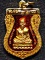 วัดช้างไห้ ปัตตานี เหรียญเสมา หลวงพ่อทวด หลังหลวงปู่ทิม ปี 2553 กะไหล่ยาสีแดง