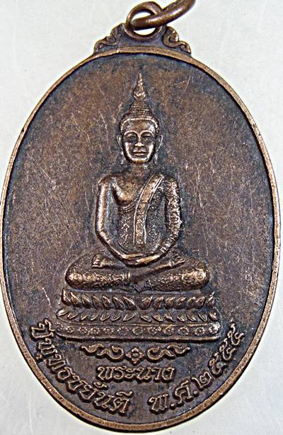 ๒๐ เหรียญพระนาง วัดป่าศิริมังคลาราม ยโสธร