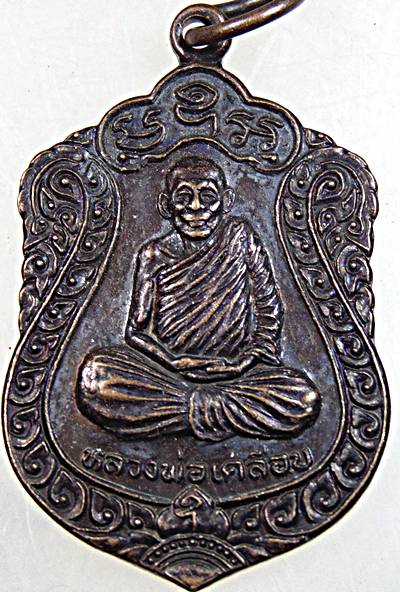๒๐ เหรียญหลวงพ่อเคลือบ วัดหนองกระดี่ใน จ อุทัยธานี ออกวัดหนองหญ้านาง