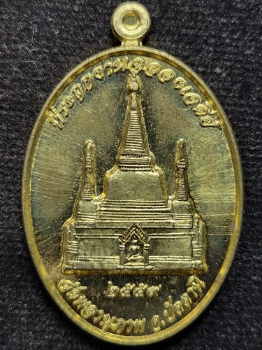วัดพลานุภาพ จ.ปัตตานี เหรียญที่ระลึกฉลองเจดีย์ หลวงพ่อพรหม  ปี ๒๕๕๙ ตอกโค้ด