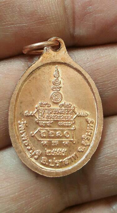 เหรียญหน้าดุ หลวงปู่หงษ์ พรหมปัญโญ วัดเพชรบุรี จ.สุรินทร์ ปี 2555 เคาะเดียว