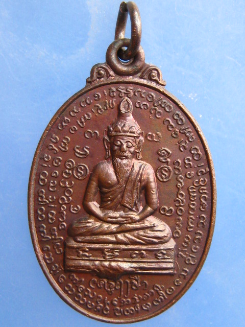 เหรียญครูฤาษี พระอาจารย์หมอเล็ก วัดคลองใหญ่ จ.ตราด