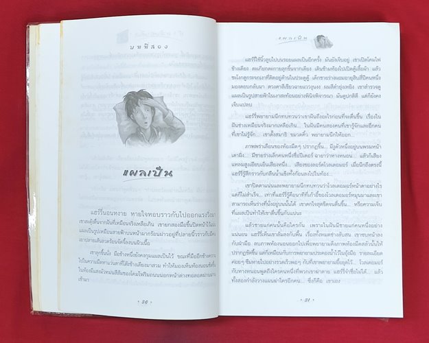 (ปิด139-) หนังสือแฮรี่พอตเตอร์ กับถ้วยอัคนี เล่ม4 14.5x21.5ซ.ม. 827หน้า (สภาพมือ2)