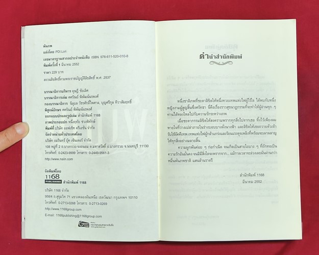 (ปิด69-) หนังสือนิยายพันภพ PDI.Lori 14.4x21 ซ.ม. 360หน้า (มือ2สภาพดี)