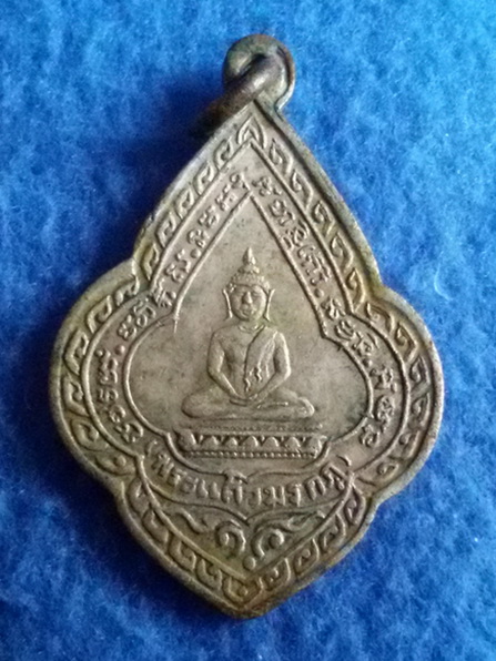 เหรียญปั๊มรูปเหมือนพระพุทธวิริยากร (จิตร) วัดสัตตนารถปริวัตร พศ.2481 หลังพระแก้ว