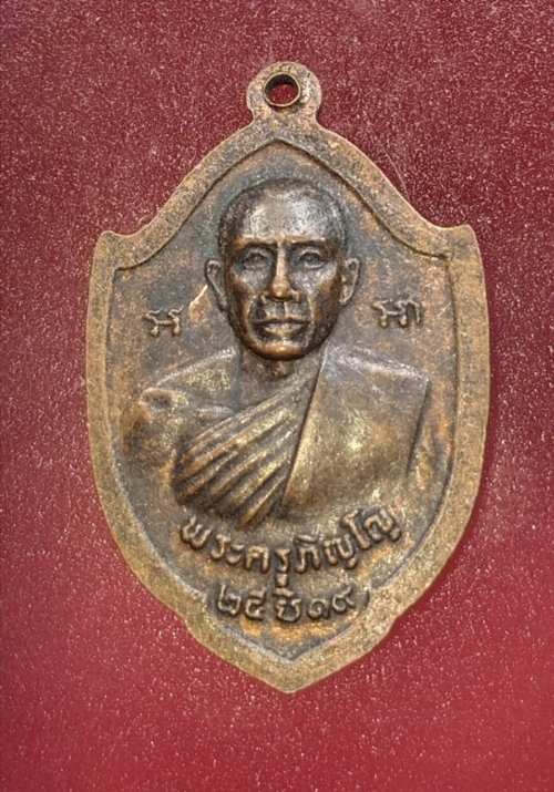 เหรียญหลวงพ่อขาว วัดโตนด ปี19