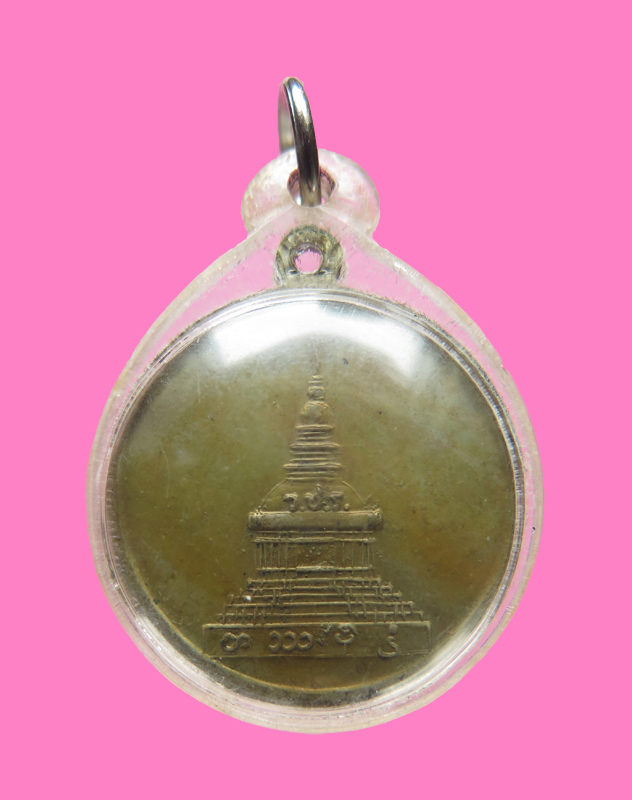 เหรียญหลวงพ่อศรีนวล วัดวชิรธรรม สาธิต ปี 09