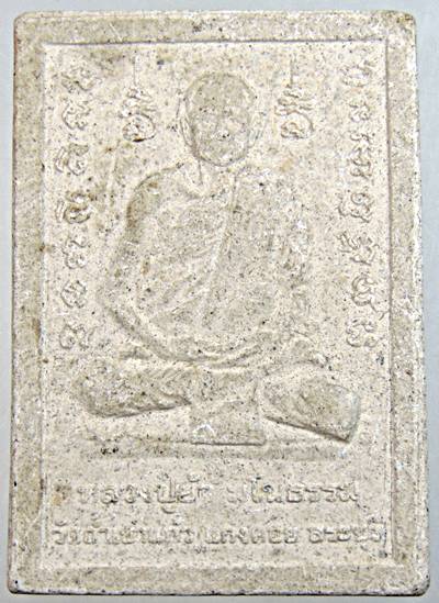 ๒๐ พระปรกโพธิ์ หลวงปู่ย้า วัดถ้ำเขาแก้ว สระบุรี