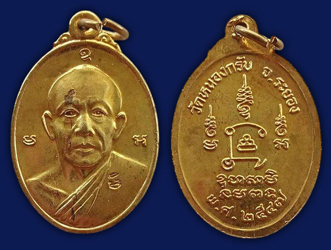 เหรียญหน้าตรง เนื้อฝาบาตร หลวงพ่อสาคร วัดหนองกรับ ระยอง ปี 2547 ทีเดียว 3 องค์