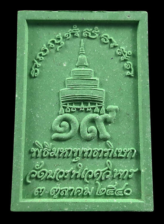 พระแก้วทรงเครื่อง ญสส. สมเด็จพระญาณสังวร วัดบวรนิเวศวิหาร ที่ระลึกครบ 7 รอบ ปี2540 