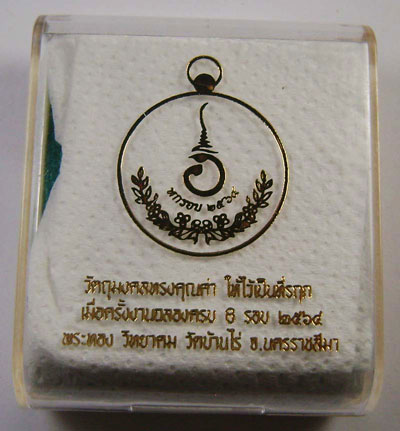 เหรียญกลมหน้าหนุ่ม รุ่นแรก แจกทาน ขอบกระบอก (ห่วงเงิน) เนื้อทองแดงทองแดงผิวไฟ No.๔๑๒ หลวงพ่อทอง วัดบ