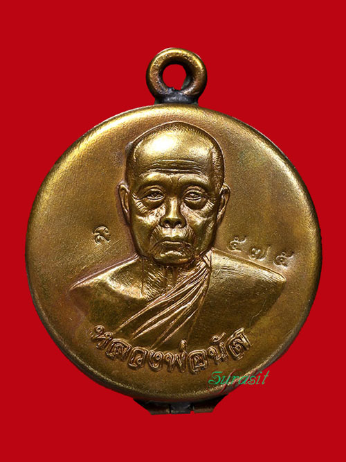 ตลับสีผึ้งจันทร์เพ็ญ รุ่น"เมตตามหานิยม"หลวงพ่อนัส วัดอ่าวใหญ่ จ.ตราด ออกปี 58 ตอกโค๊ดหมายเลข ๕๗๕
