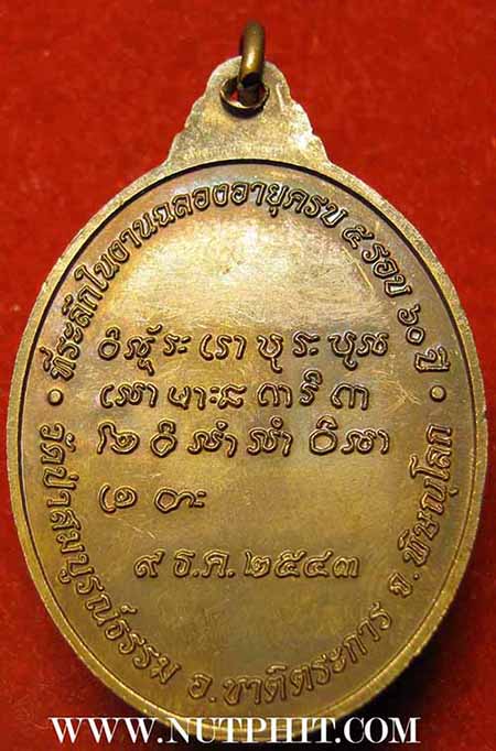 เหรียญหลวงพ่อสมบูรณ์รุ่นแรก+บัตรรับรองพระแท้*271