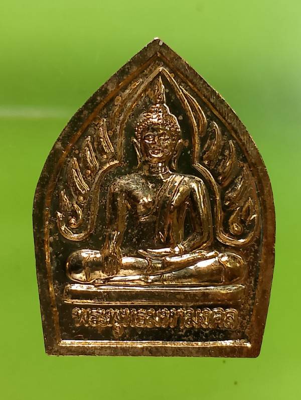 เหรียญพระพุทธมงคล หลวงพ่อดี วัดโป่ง นาเกลือ บางละมุง ชลบุรี 