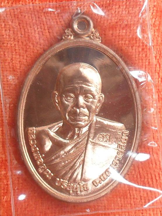 เหรียญหลวงพ่อคูณวัดพายัพ รุ่นบารมีบุญคูณ ๕๕ เนื้อทองแดงผิวไฟ หมายเลข ๒๑๖ พร้อมกล่องเดิม