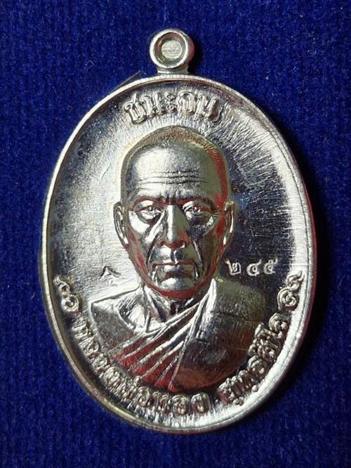 เหรียญชนะจน หลวงพ่อทอง สุทฺธสีโล วัดบ้านไร่ เนื้ออัลปาก้า หมายเลข ๒๔๕ สภาพสวยพร้อมกล่อง