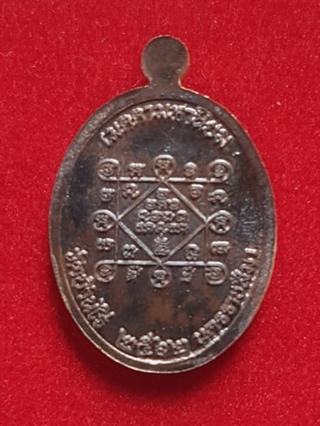 เหรียญเม็ดแตง เจริญพรล่าง รุ่นแรก (เสกแช่น้ำมนต์) หลวงพ่อทอง วัดบ้านไร่  เนื้อชนวน หมายเลข ๑๒
