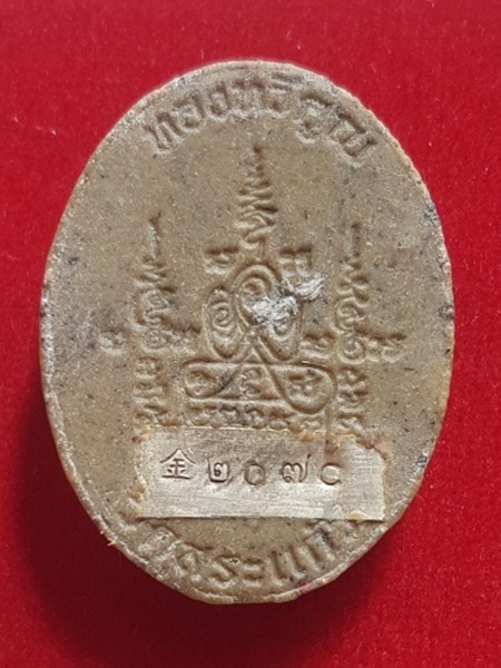 พระผงดวงเศรษฐี หลวงพ่อทอง สุทธสีโล รุ่น ทองทวีคูณ เนื้อว่าน๑๐๘ ฝังแผ่นโค๊ตเงิน หมายเลข ๒๐๗๐ พร้อมกล่