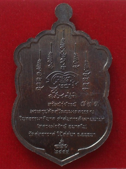 เหรียญเสมาทรัพย์รุ่งโรจน์ หลวงพ่อรักษ์ วัดสุทธาวาสวิปัสนา จ.อยุธยา เนื้อทองแดงมันปู หมายเลข ๘๗๙ พร้อ