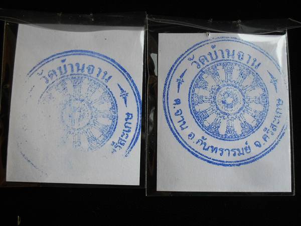 หลวงปู่หมุน เหรียญเล็กหน้าใหญ่หลังเรียบ รุ่น มหาสำเร็จ รวยทันใจ เนื้อตะกั่ว และทองฝาบาตร 