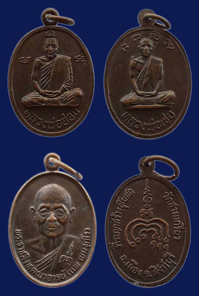 พระ สิงห์บุรี 8 รายการ...เคาะเดียว