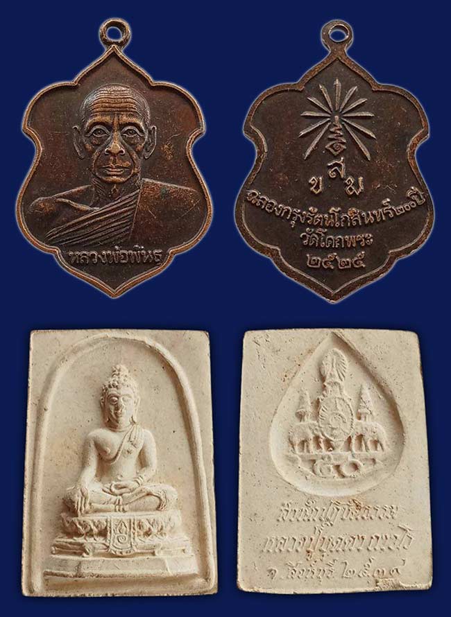 พระ สิงห์บุรี 8 รายการ...เคาะเดียว