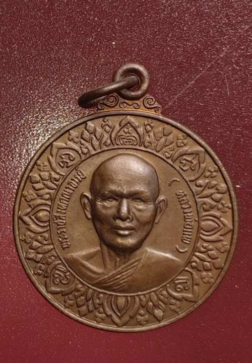 เหรียญหลวงพ่อแพ วัดพิกุลทอง ปี18