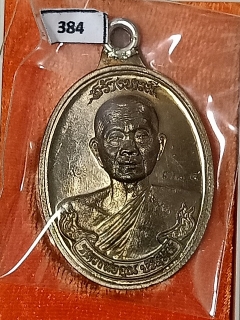**เหรียญประสบการณ์**เหรียญห่วงเชื่อมหลวงพ่อคูณ ปริสุทโธ รุ่นสร้างบารมี อายุ90ปี เนื้อนวะโลหะ ปี2556