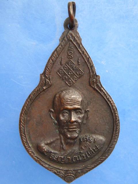 เหรียญพระวิเศษ หลังหลวงพ่อศรี วัดหลวงสุมังคลาราม จ.ศรีสะเกษ