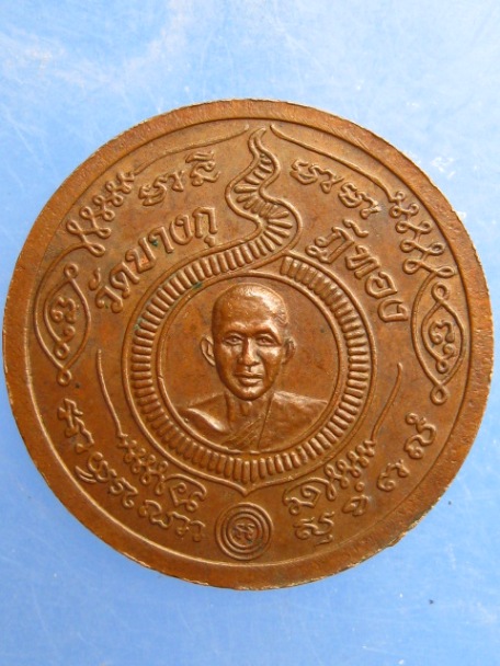 เหรียญหลวงปู่ศุข หลวงพ่อชำนาญ วัดบางกุฏีทอง จ.ปทุมธานี