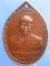 เหรียญสมเด็จพระพุฒาจารย์ วัดอรุณ กรุงเทพฯ ปี2520